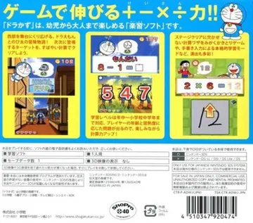 DoraKazu - Nobita no Suuji Daibouken (Japan) box cover back